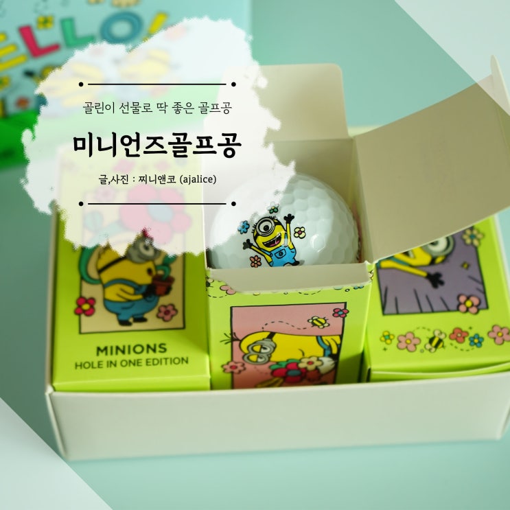 골린이 선물로 딱 좋은 선물용 미니언즈 골프공 골린이 선물로 딱 좋은 선물용 미니언즈 골프공