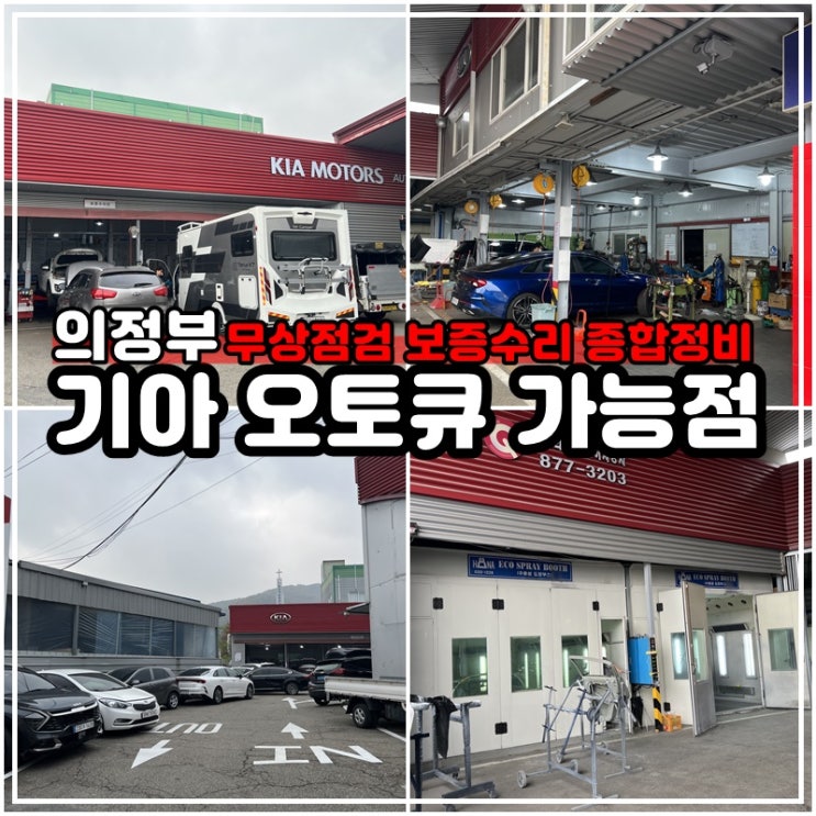  기아 오토큐 카니발 무상점검 보증수리