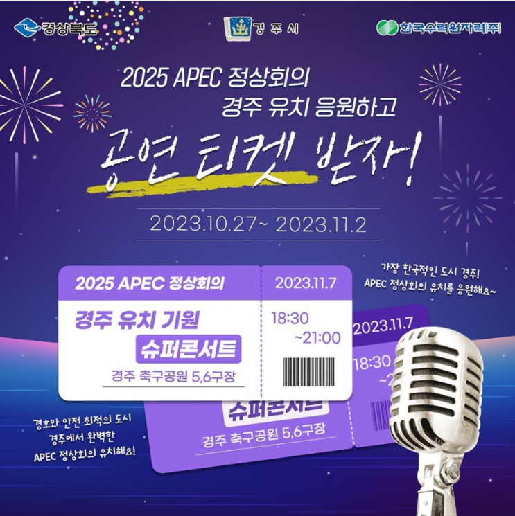 기원 <b>슈퍼콘서트</b> 무료티켓... 박상철 정미애 정다경 <b>김용필</b> 영기