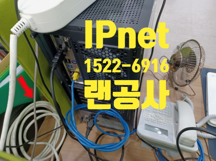  랜공사 통해서 모든 공간 인터넷 설정 작업했습니다