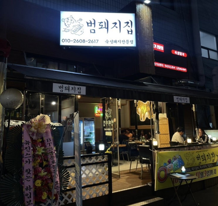  창원 중앙동 고기맛집 범돼지집 질좋은 고기를 찾는다면 바로 이 곳으로