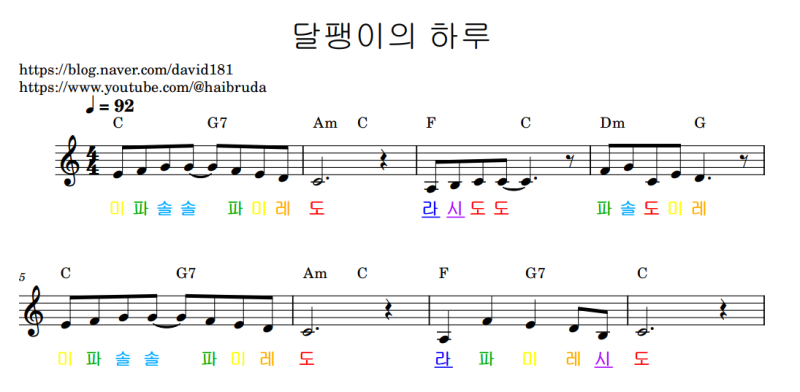 달팽이의 하루 가사 악보, 실로폰 핸드벨 연주 색깔악보, 다장조 계이름