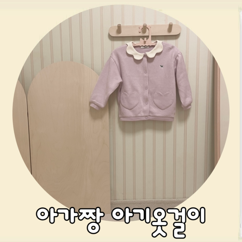 길이조절 유아옷걸이 아가짱 아기옷걸이