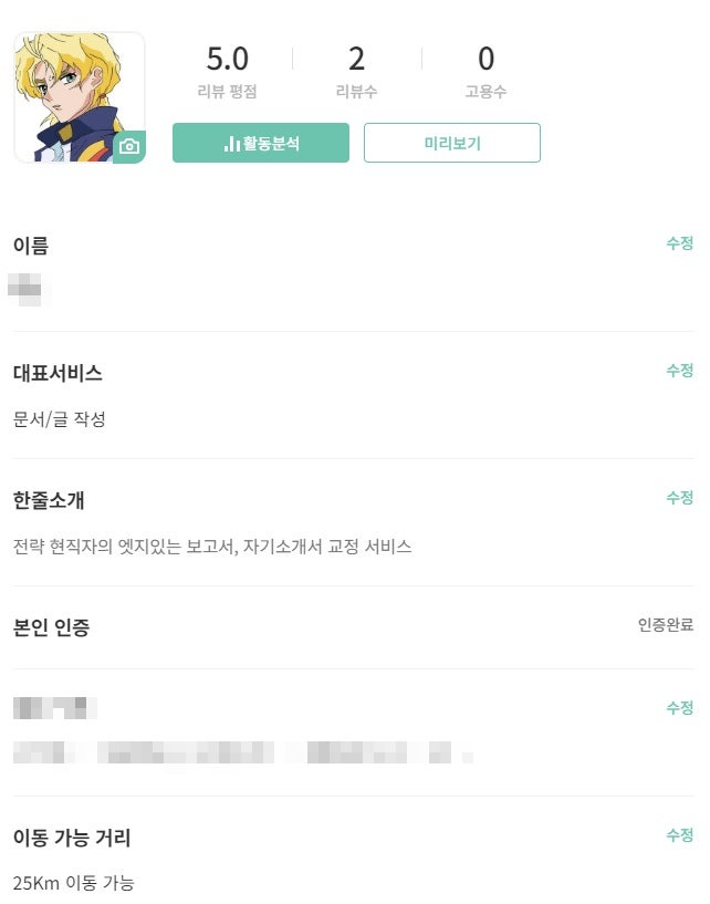  걸음마부터 삐걱되는 숨고 고수 이용 후기(Feat. 캐쉬 환불)