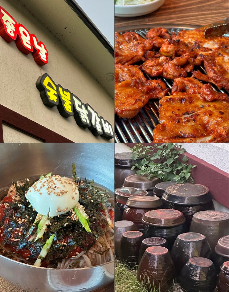  태안 만리포해수욕장&청산수목원 찐맛집, 춘천보다 맛있는 "좋은날숯불닭갈비" 솔직후기