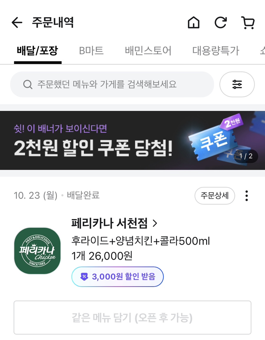 페리카나 용인서천점 사진 2