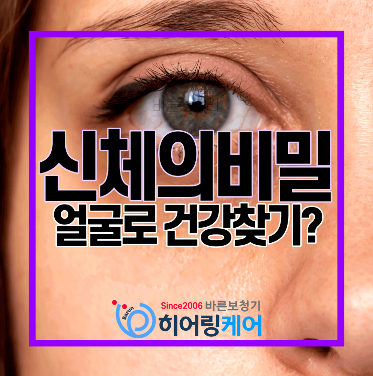  얼굴로 건강상태를 알 수 있다고?