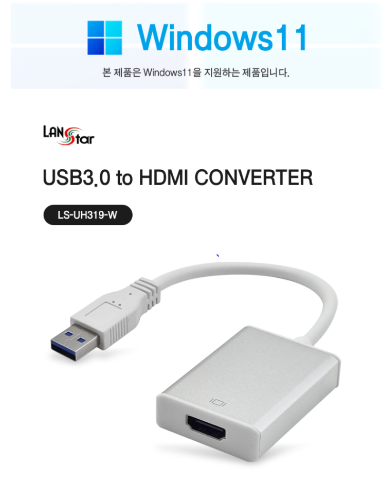  노트북 모니터 연결 랜스타 LS-UH319-W USB3.0 to HDMI 영상 컨버터 사용후기