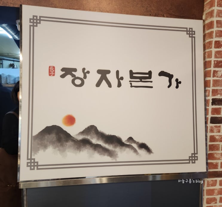 동학사 솥밥, 장자본가에서 생선정식 먹기