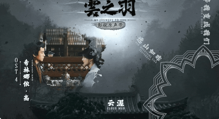  <중드 운지우云之羽13화,14화,15화 쉐도잉&단어No399~496까지 누적복습>OST-5《远山如昨》- 陈楚生