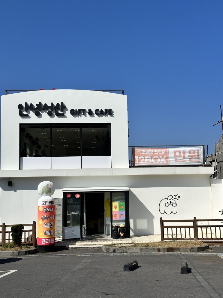  [제주성산소품샵] 먹거리에서 마그넷, 다꾸용품, 소품까지 다양한 성산일출봉 소품샵 안녕성산 / 주차 / 종류 / 가격