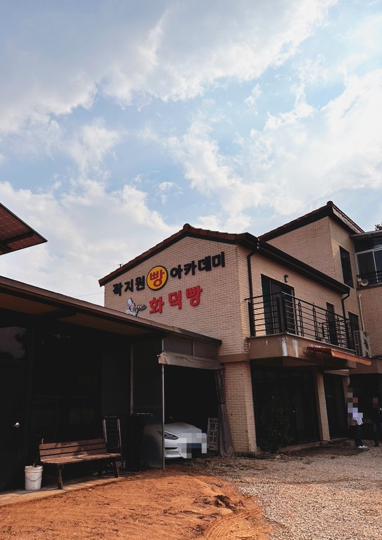 곽지원빵아카데미 사진 5