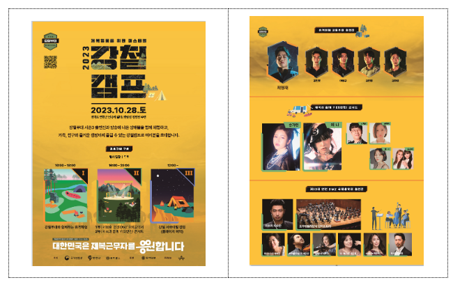 제복 영웅을 위한 국민축제 ‘2023 강철캠프’ 개최 제복 영웅을 위한 국민축제 ‘2023 강철캠프’ 개최