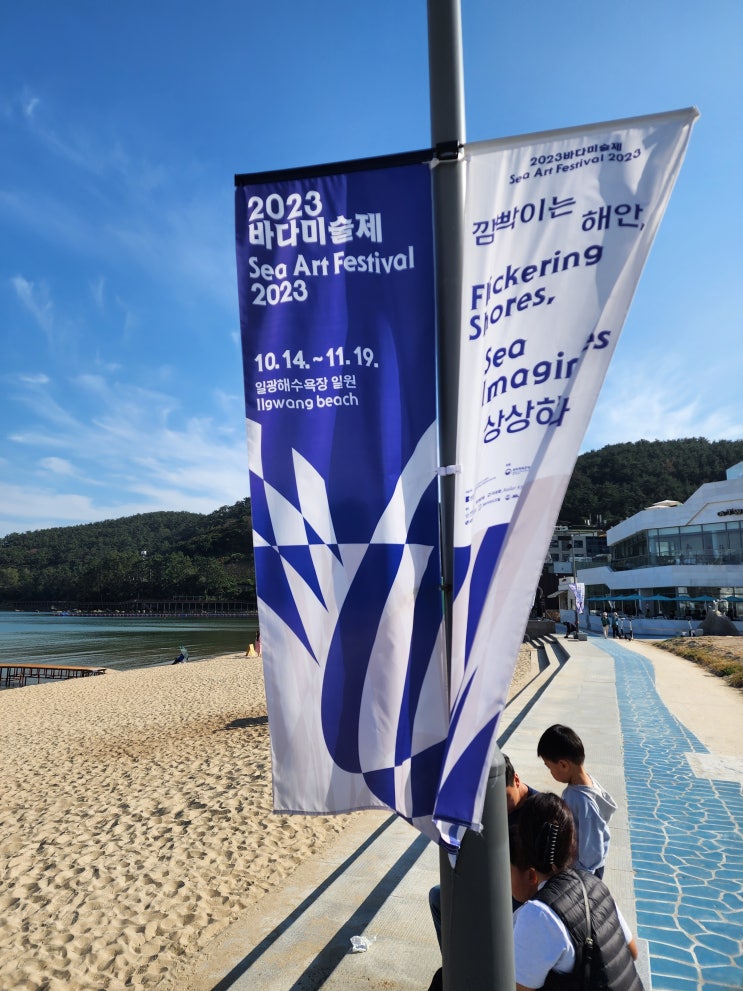  부산 기장 2023 바다미술제