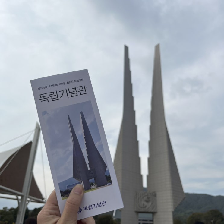  독립기념관 천안 가볼만한 곳 단풍과 잉어 구경하기