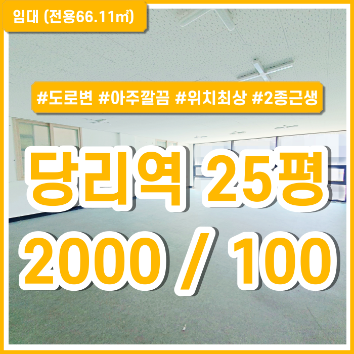  [임대] 사하구 당리역상가사무실 사하구청옆 위치 좋고 아주 깔끔한 당리도로변상가사무실 엘리베이터 상담사무실 학원추천