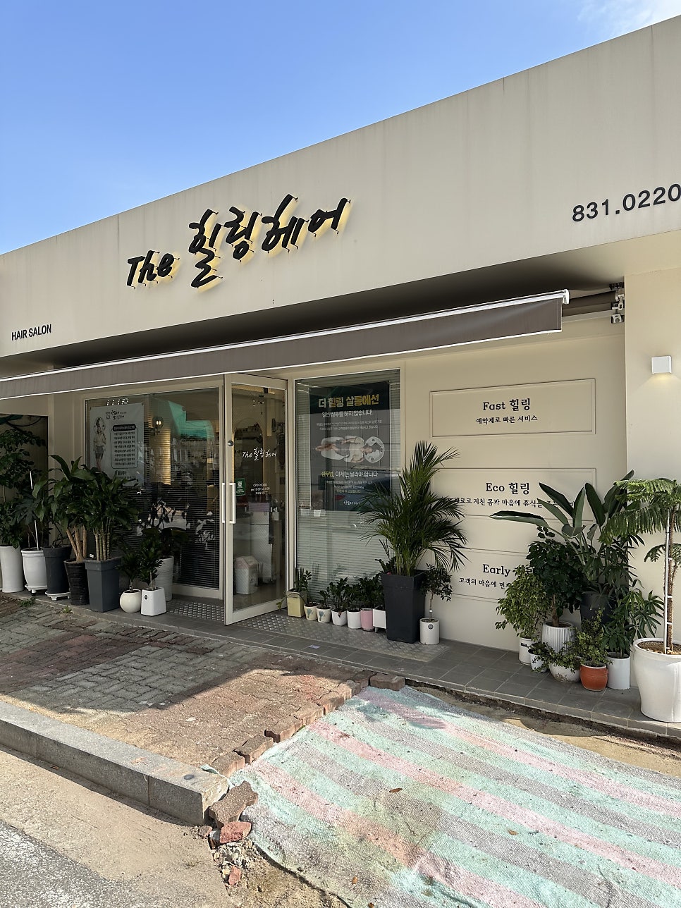 힐링헤어 사진 1