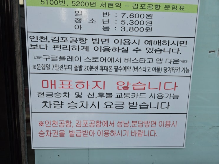  분당 서현에서 인천공항 공항버스 타는방법 및 공항버스 예매방법(서현/모란/야탑/이매역 버스타는 위치)