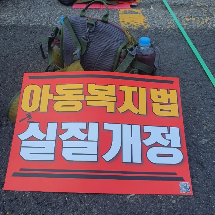 <b>아동복지법 개정 촉구</b> 1028 집회