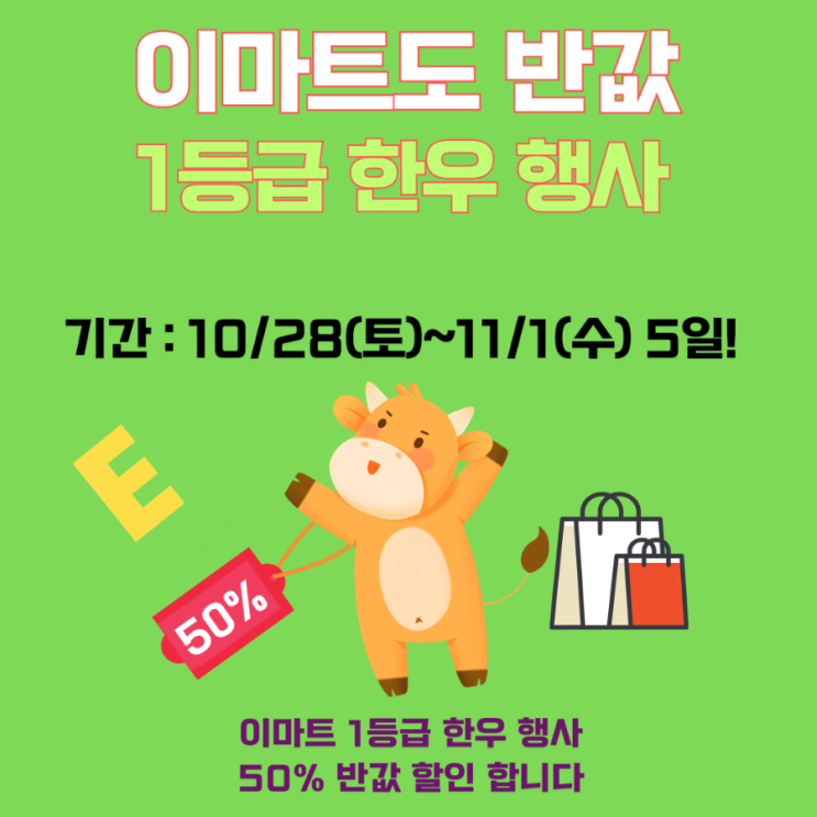  [2023 한우 반값] 1등급 한우 행사 총 정리 (feat.이마트,하나로마트, 롯데마트)