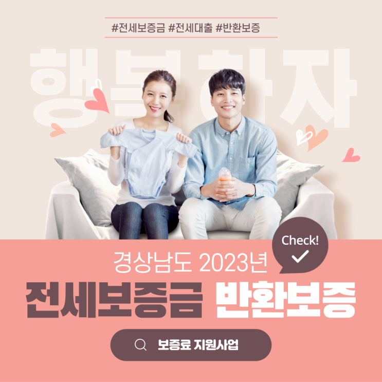  김해 부동산 정보 경상남도 2023년 전세보증금 반환보증 지원사업 공고