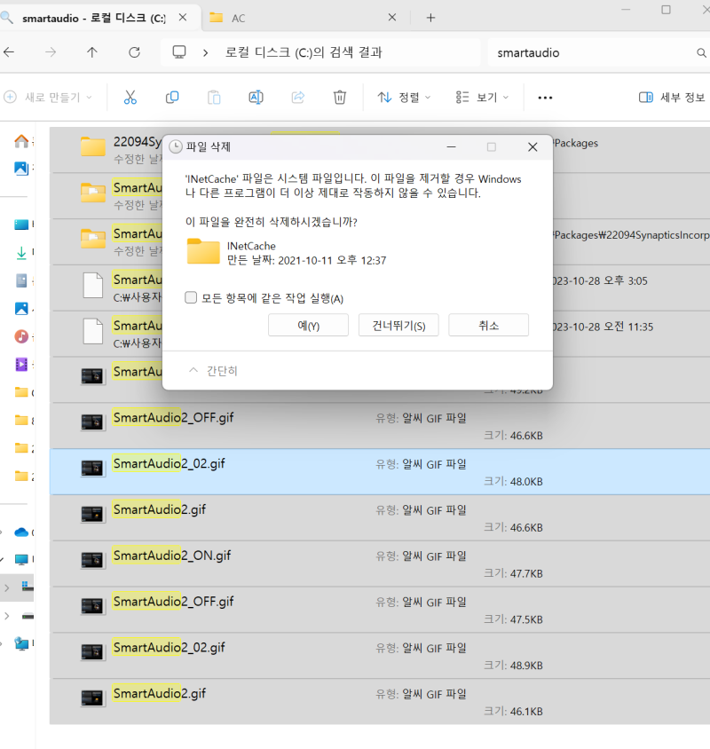 SmartAudio.exe란 무엇 인가? (불필요 제거방법) : 네이버 블로그