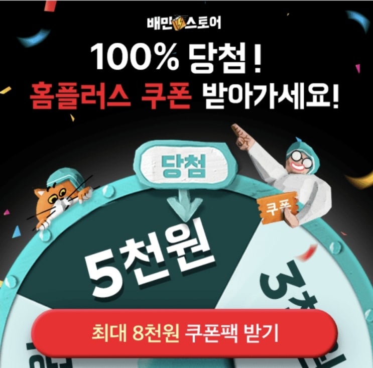  10월28일 10시 배민스토어 홈플러스 캐시워크 정답 ㅎㅍㄹㅅ / ㅅㅅㅅㅍ / ㅎㄷ