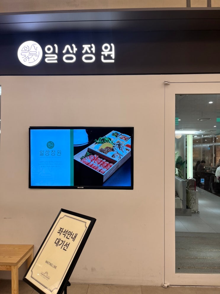  고터 맛집 <일상정원> 청첩장 모임 추천 장소 메뉴 (feat. 1인 스키야키 관서식 vs 관동식)