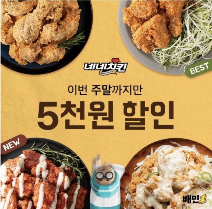  10월28일 1시 배민 네네치킨 캐시워크 정답 ㅇㄱㅂㄹㄷ / ㅁㅇㅁㅇ / ㅎㅇ