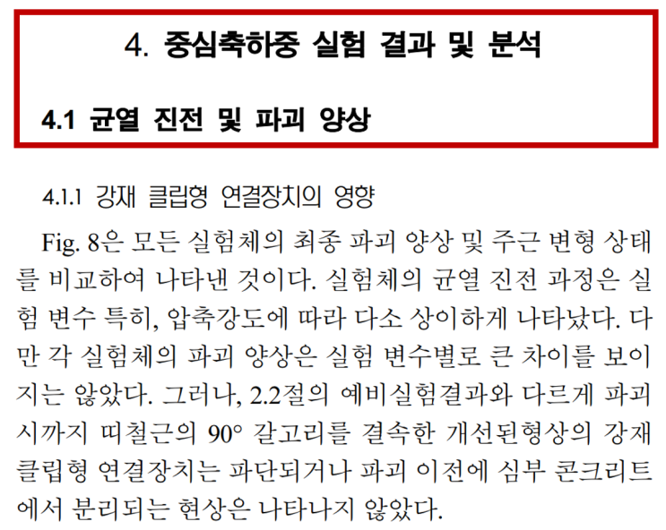  개발과정(11) : 135도 표준갈고리 대체용 원터치 RC클립의 압축성능검증-2 [(출처:CH건설기술/RCC내진갈고리/제품문의:02.2240.4990)]