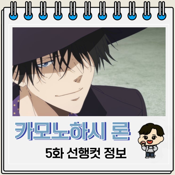 카모노하시 론의 금단추리 5화 예고편 줄거리 카모노하시 론의 금단추리 5화 예고편 줄거리