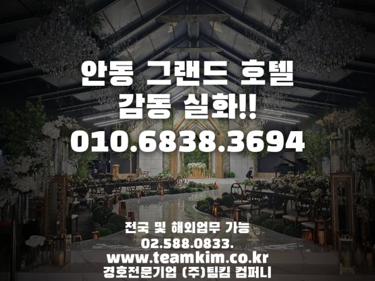  "감동실화!!" 100% 로맨틱!! 성공적!!! 결혼식 방해,협박 출입통제 경호팀!!!