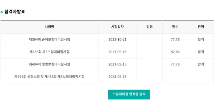  보험 3종 자격증(생명, 손해, 제3 보험대리점시험) 후기