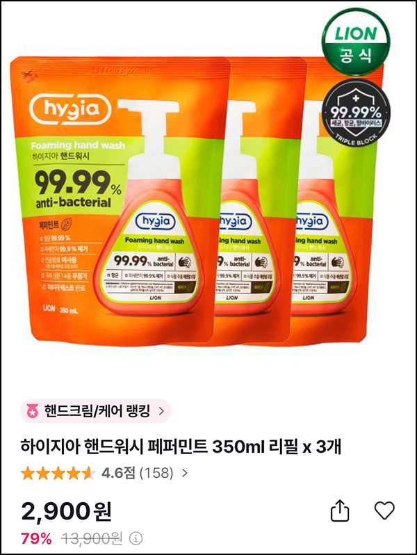 GS샵 하이지아 핸드워시 350ml 리필 x 3개 2,900원(무배)선착