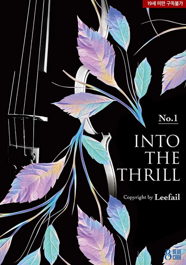  [BL 웹툰] 인투 더 쓰릴(Into the thrill) 1부