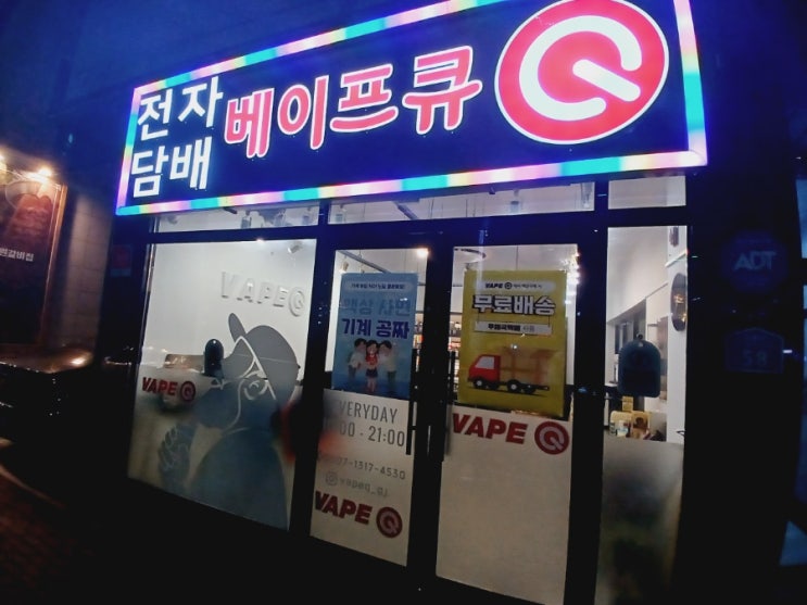 경주전자담배 베이프큐 퇴근하고 방문했어요