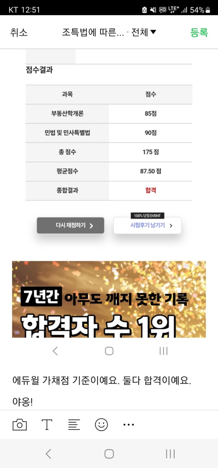  공인중개사  시험 준비 민법 1차  합격  후기