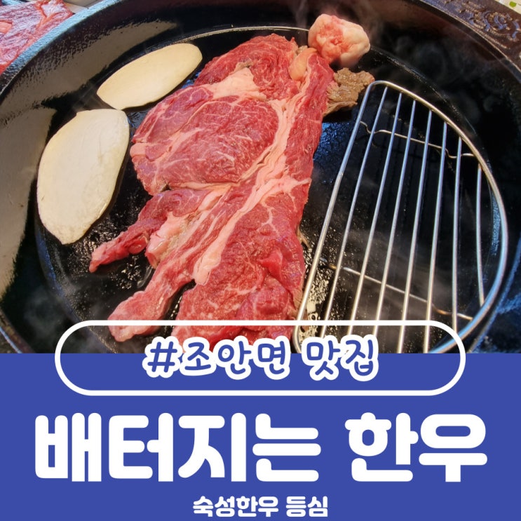  숙성한우등심의 맛이 궁금하다. 조안면 맛집 in 배터지는한우