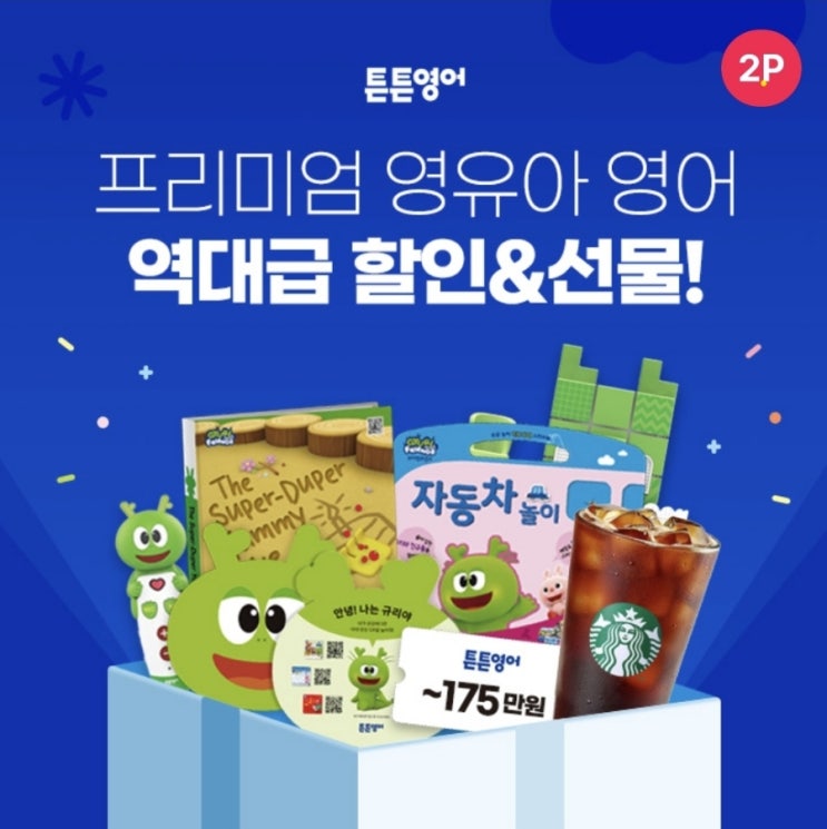  10월29일 10시30분 튼튼영어 시럽 타임어택 퀴즈 정답