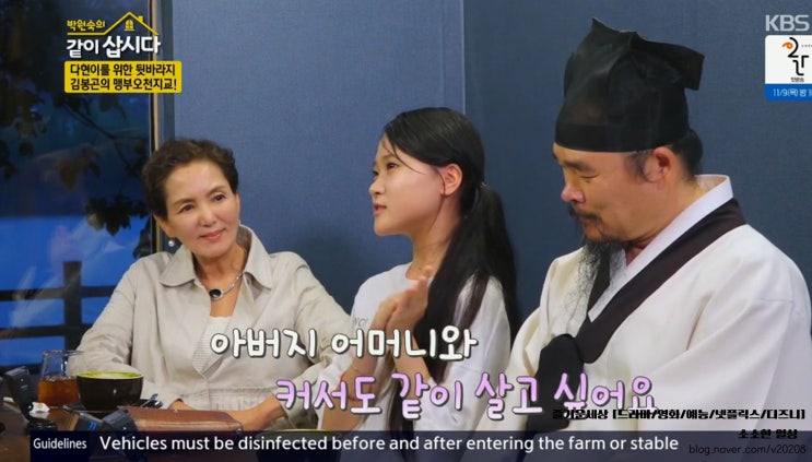 박원숙의 같이 삽시다(시즌3) 134회 줄거리:<b>김봉곤</b>&<b>김다현</b>... 