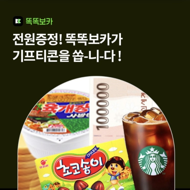  10월29일 8시 똑똑보카 돈버는 영단어 어플 오퀴즈 정답 ㅇㄷㅇㅋㅈ