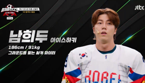 뭉찬3 최종 멤버! 남희두 이나연 커플 금수저 실화?(프로필 군대 인스타 연봉 최근영상 방송)