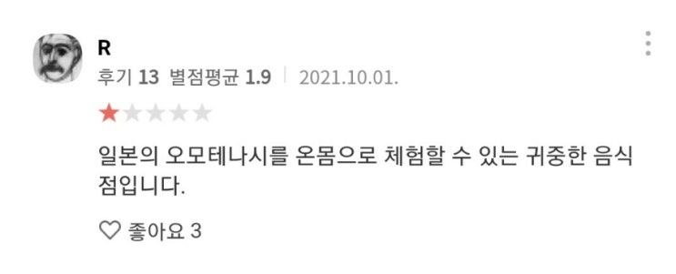  홍대 노사이드 재밌는 리뷰 모음, 홍대 오코노미야끼 노사이드 평가 반응, 팔아주는 사람들 멋져요