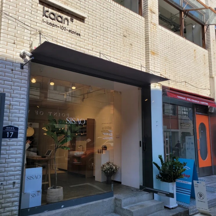  성수팝업: 시사오 후기. 핸드크림 샘플 받아가세요. 23.11.30까지