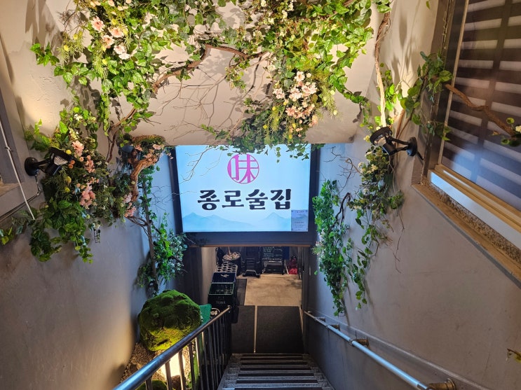  종로3가 술집 분위기 좋은 종로술집 서울88맥주 2호점