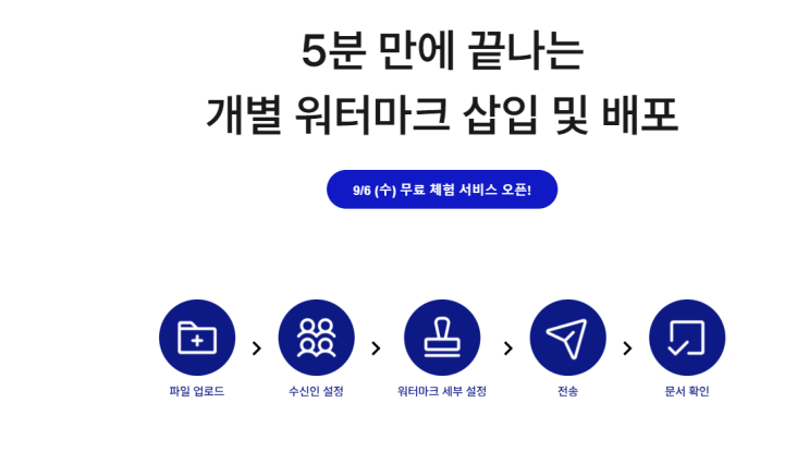  문서 보완을 위한 비밀유지계약서 '바로마크' 로 워터마크 만들기