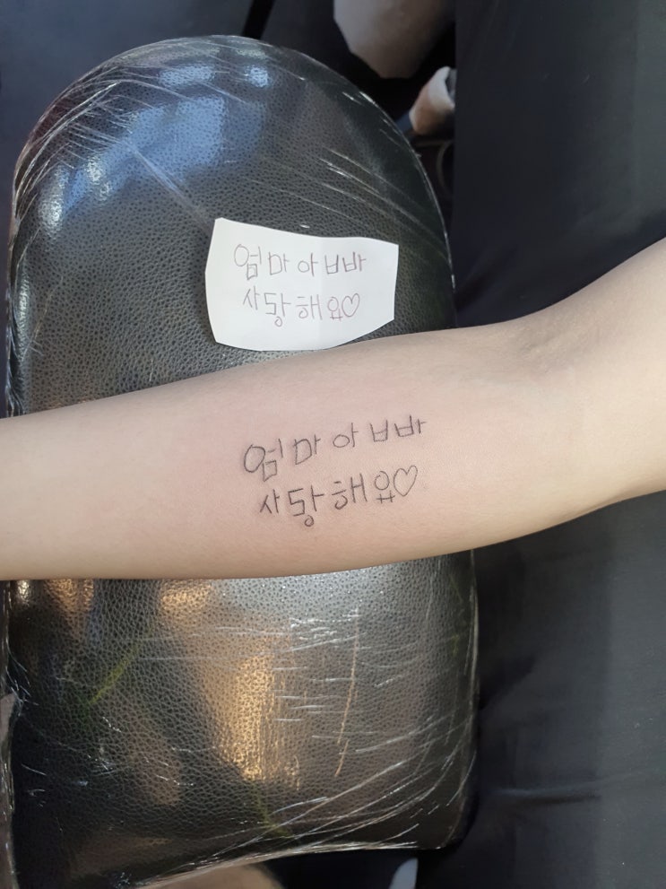 의미있는 레터링타투