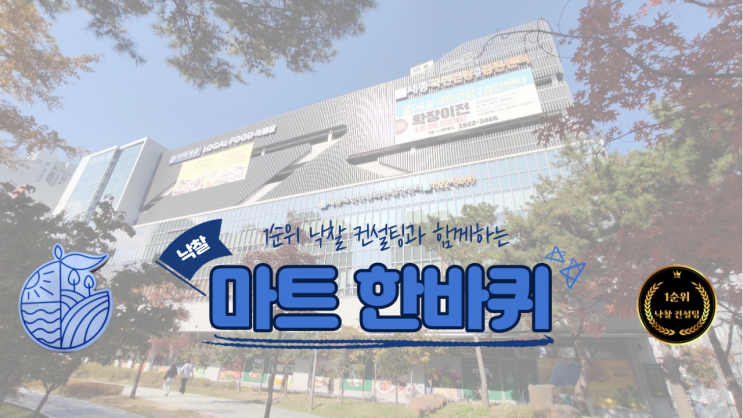  세종 다정동 마켓세종 로컬푸드 직매장 혜원빌딩 세종국민건강의원검진센터 세종권약국 죽이야기 카페 가온로8 베이커리 GMS 입점