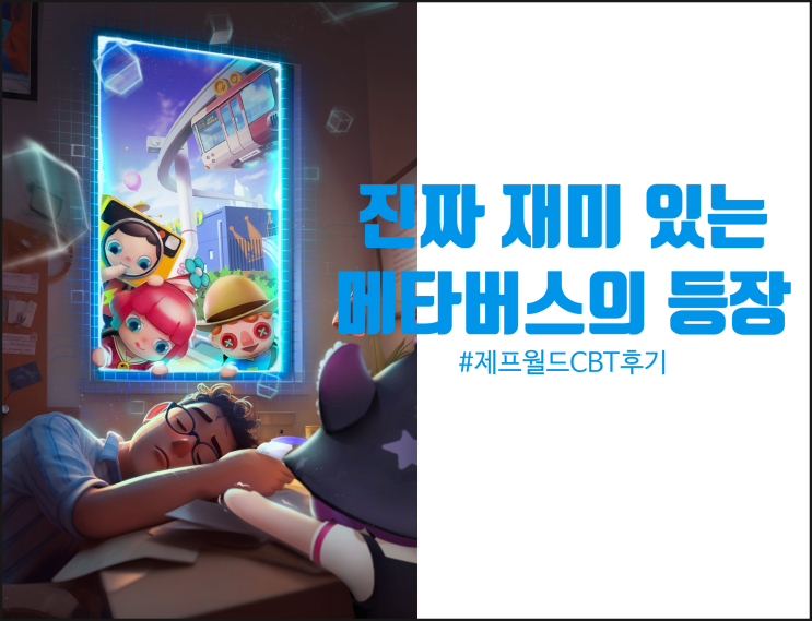 재미 있는 메타버스의 등장 '<b>제프월드</b>(JEFF)', 정보 및 참여 후기