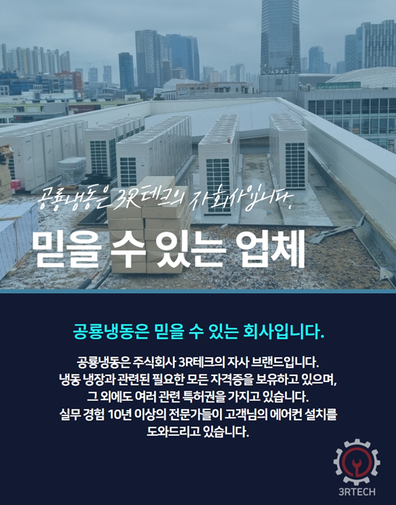  산업용 에어컨,냉난방기,시스템 설치 및 시공 사례